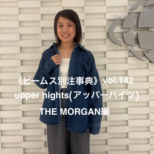 《 ビームス別注事典 》　vol.142