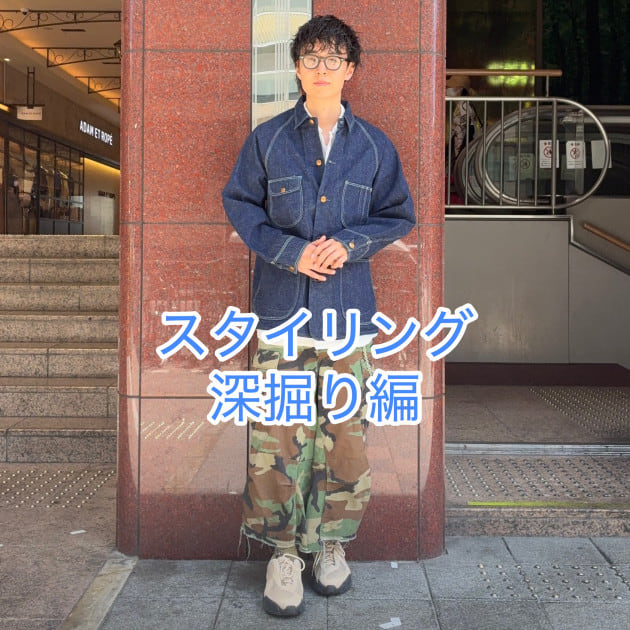 谷口のコレだろ！【スタイリング深掘り編③】｜ビームス 天王寺｜BEAMS