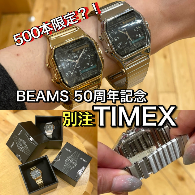え、これ〈TIMEX（タイメックス）〉？ ！】BEAMS50周年を記念した