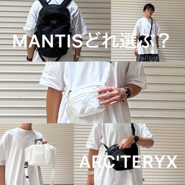 ARC'TERYX(アークテリクス)〉「 MANTIS(マンティス)」はどれ選ぶ？1•2