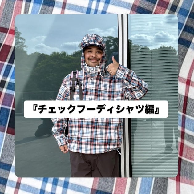 チェックフーディシャツ編』ストリート好き野口の【ノグットスタイル