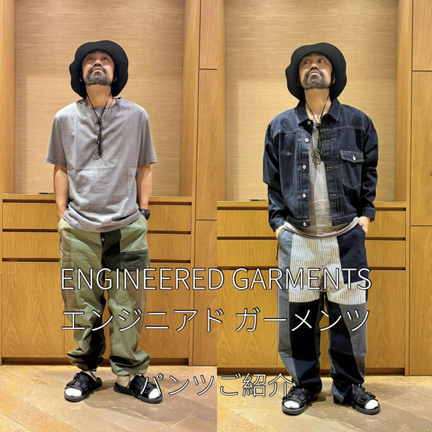 ENGINEERED GARMENTS／エンジニアド ガーメンツ〉のパンツが入荷いたし