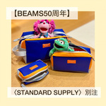 【BEAMS50周年】〈STANDARD SUPPLY〉別注第二弾！クレイジーパターンポーチ