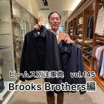 《 ビームス別注事典 》 vol.145