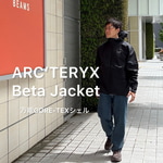 〈ARC'TERYX(アークテリクス)〉「BETA JACKET(ベータジャケット)」GORE-TEX搭載の万能シェル