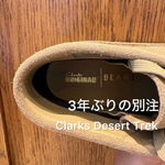 【予約受付中】〈Clarks(クラークス)〉×〈BEAMS BOY(ビームスボーイ)〉「Desert Trek(デザートトレック)GORE-TEX」限定MOCAカラーを紹介