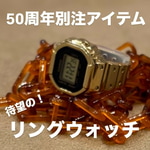 【予約必須？！即完売の予感！！】〈別注〉TIMEX / RING WATCH Tortoise