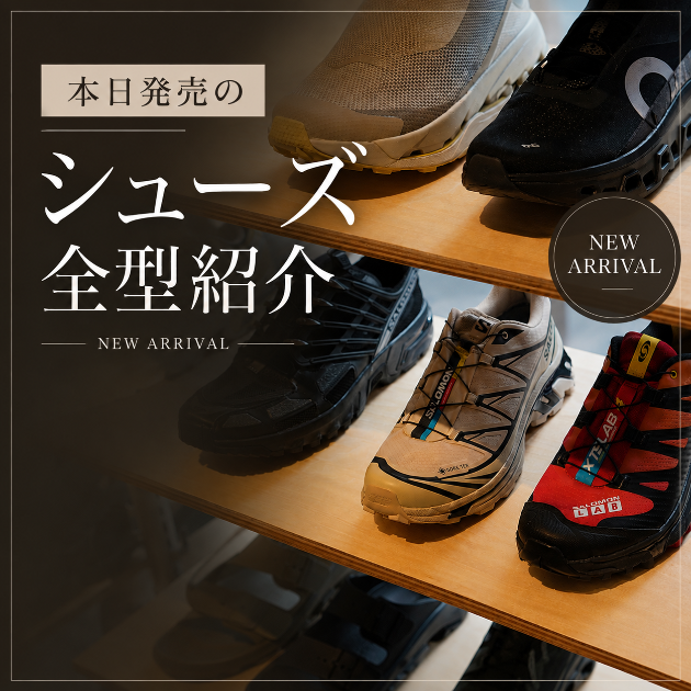 ＴＡ美品　HOKA 　ノースフェイス　パタゴニア　BEAMS KEEN 本日9/4発売！】大注目作が一挙解禁！KEEN・SALOMON・HOKAの新作
