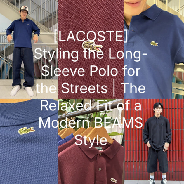 別注LACOSTE】ロングスリーブポロをストリートに着こなす ルーズな