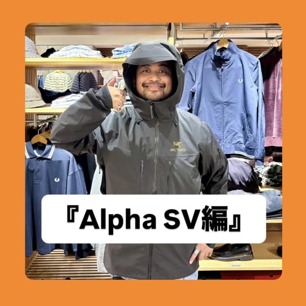 Alpha SV編』ストリート好き野口の【ノグットスタイル】1875｜ビームス