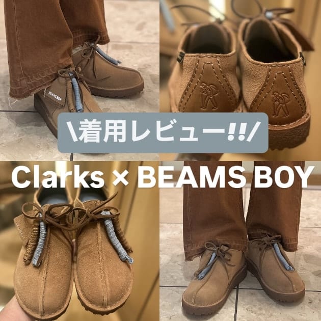 着用レビュー有】3年ぶりの別注〈Clarks × BEAMS BOY〉Desert Trek