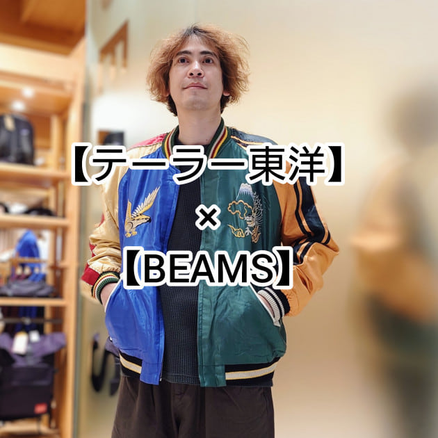 テーラー東洋 × BEAMS】別注のCRAZY SOUVENIR JACKET｜ビームス 新潟