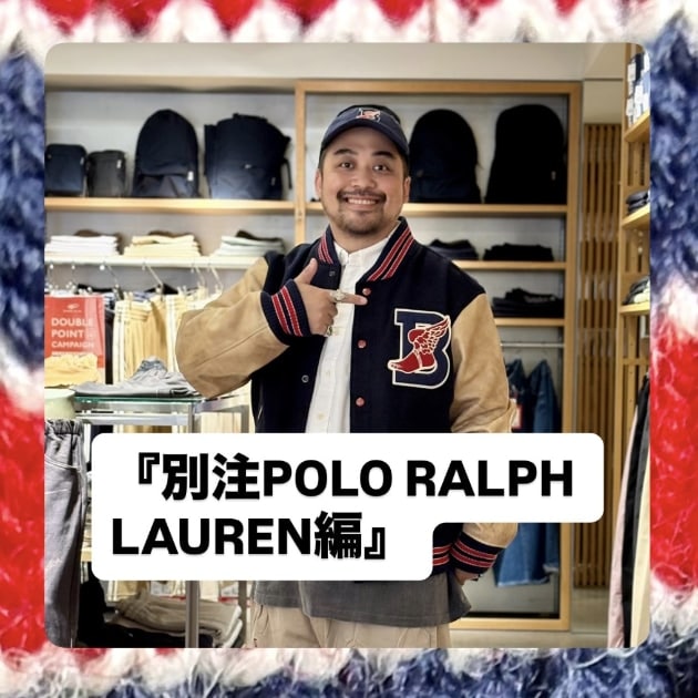 別注POLO RALPH LAUREN編』ストリート好き野口の【ノグットスタイル
