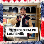 『別注POLO RALPH LAUREN編』ストリート好き野口の【ノグットスタイル】1886