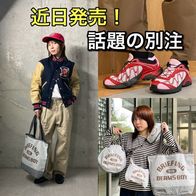 【BEAMS別注】BRIEFING（ブリーフィング）・POLO RALPH LAUREN（ポロ ラルフローレン）・SALOMON（サロモン）｜注目の別注アイテムを発売日別にご紹介！