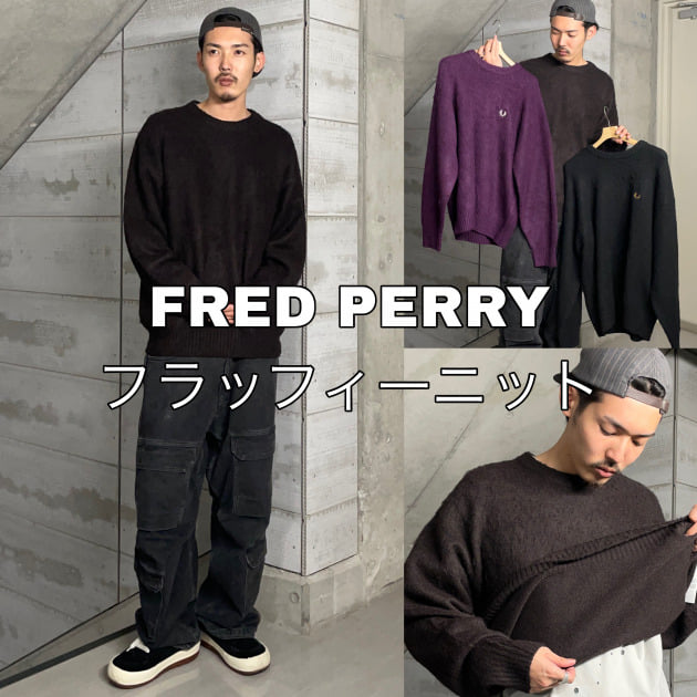 《毎年好評》【FRED PERRY / フラッフィーニット 26FW】〜詳しくご紹介〜