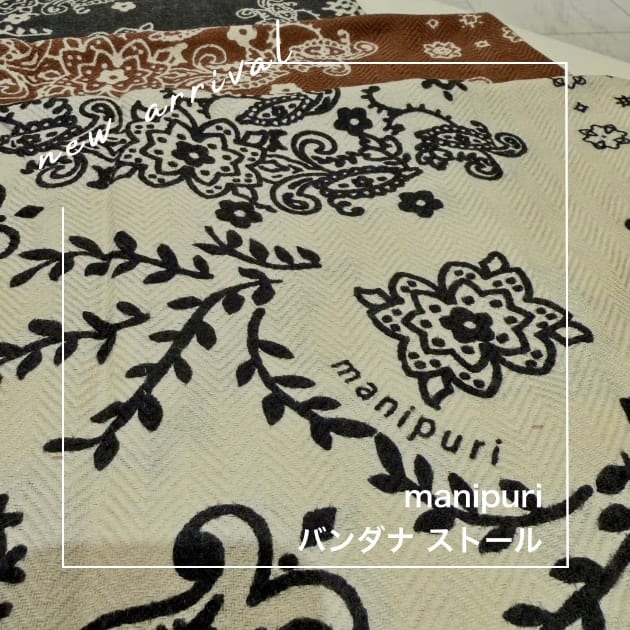 【manipuri（マニプリ）】バンダナストールで秋冬コーデを格上げ！巻き方・着こなしもご紹介