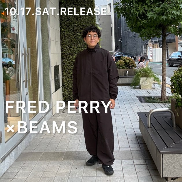 〈FRED PERRY(フレッドペリー)〉×〈BEAMS(ビームス)〉別注シェルジャケット&シェルパンツ/リッチブラウンの魅力とサイズ感