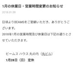 店休日のご案内と〈LARDINI〉。