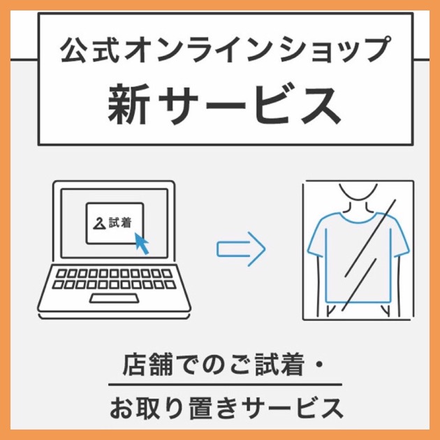 店舗でのご試着・お取り置きサービス｜ビームス 立川｜BEAMS