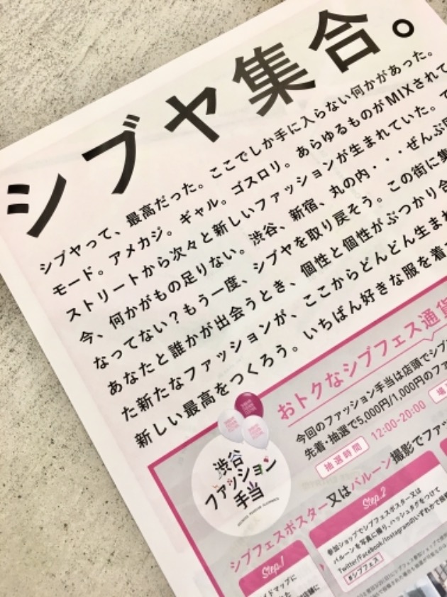 3 24 土 はシブヤへ集合 ビームス ウィメン 渋谷 Beams