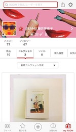 楽天ROOMはじめました！！！！！！！