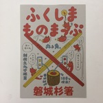 5月のふくしま