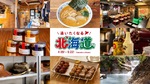 北海道って行ったことありますか？2