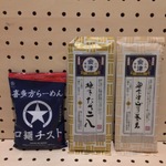 ふくしま「めん」まっぷ (会津編)