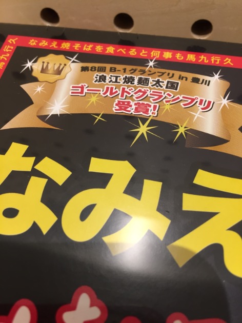 ふくしま「めん」まっぷ(浜通り編)