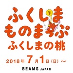 7月のふくしま