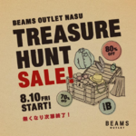10周年施策 TREASURE HUNT SALE 開催中！