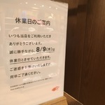 8月9日(木)休業日のお知らせ