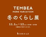 11月のこども ビームスはイベントが目白押し！