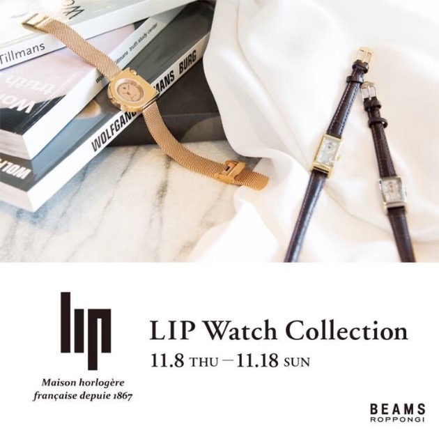 六本木ヒルズ限定】LIP Watch Collection｜ビームス 六本木ヒルズ｜BEAMS