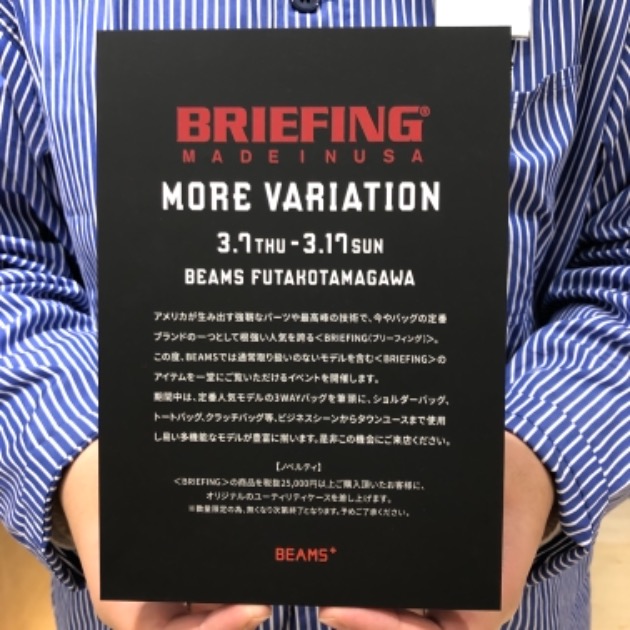 いまさら聞けないBRIEFINGの秘密｜ビームス 二子玉川｜BEAMS