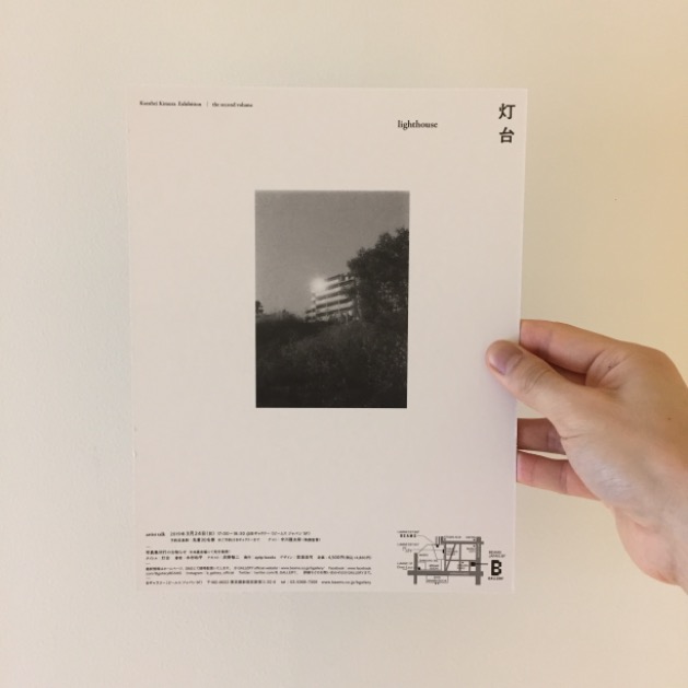 明日4/5日より第2部『灯台』がスタート！｜BEAMS JAPAN（ビームス