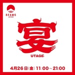 ビームス ジャパン オープン3周年感謝祭「宴」開催！