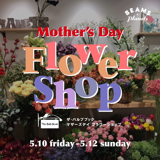 Mother S Day Flower Shop ビームス プラネッツ 横浜 Beams