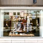 BEAMS JAPANの夏祭り！第一弾