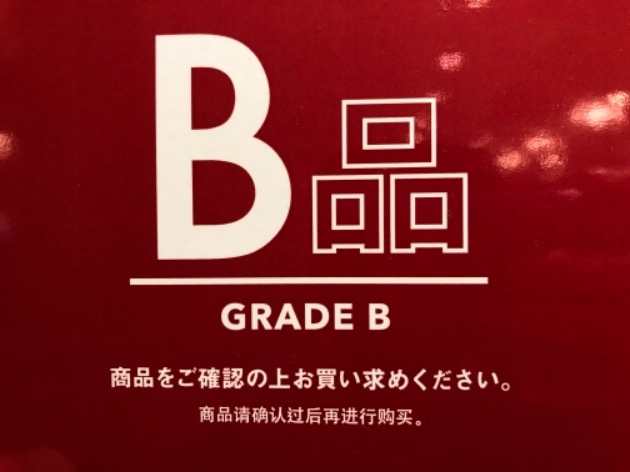 B品フェア開催中です！