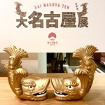 名古屋といえば金のあれ！