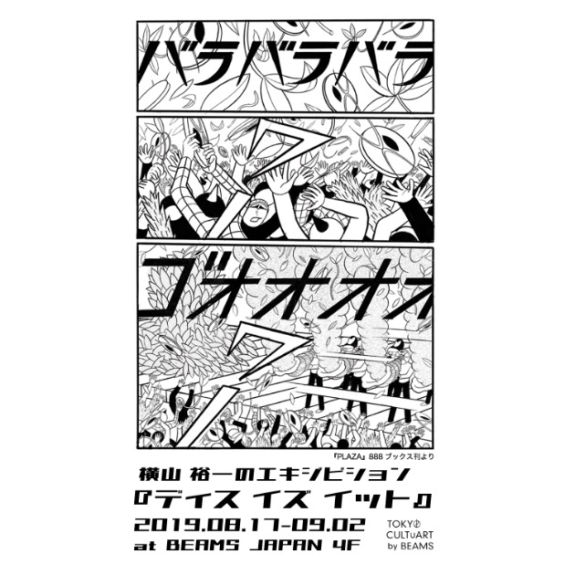 カルトでアートな芸術家“横山裕一”｜BEAMS JAPAN（ビームス ジャパン