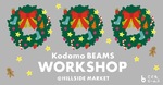 イベント・クリスマスオーナメントをつくろう！
