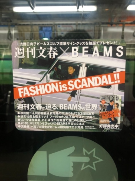 原田龍二さん｜安武 俊宏｜BEAMS