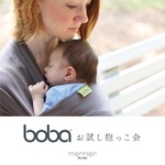 boba抱っこ会のお知らせ☆（2月～4月）