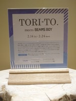 〈TORI-TO〉×〈BEAMS BOY〉別注コレクション発売！