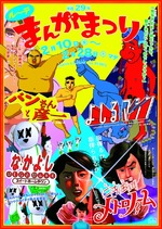 平成29年「ルーテまんがまつり」開催