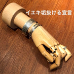 イエキ垢抜ける宣言