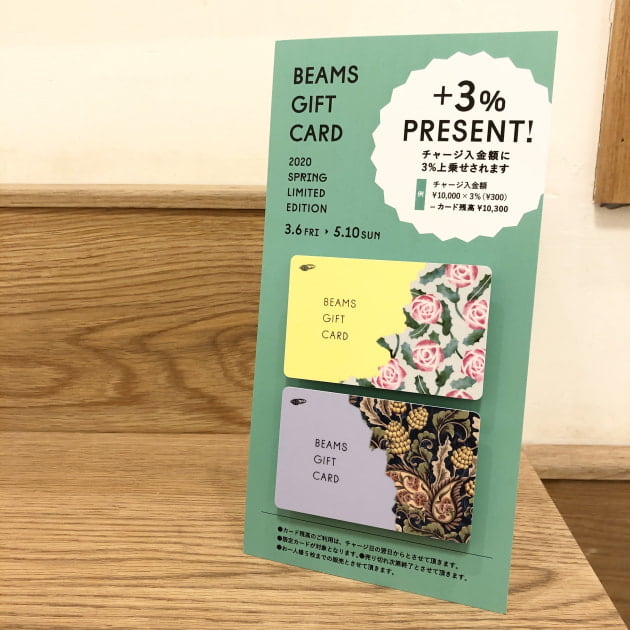 ハッピーギフト】BEAMS GIFT CARD｜こども ビームス｜BEAMS